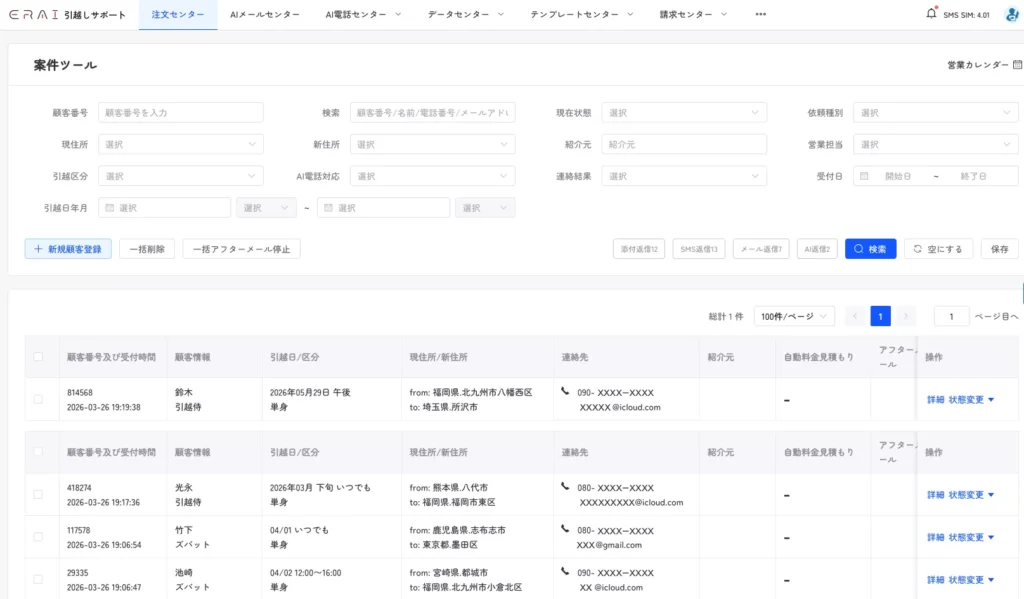 複数の比較サイトからリードを自動取得する注文管理画面