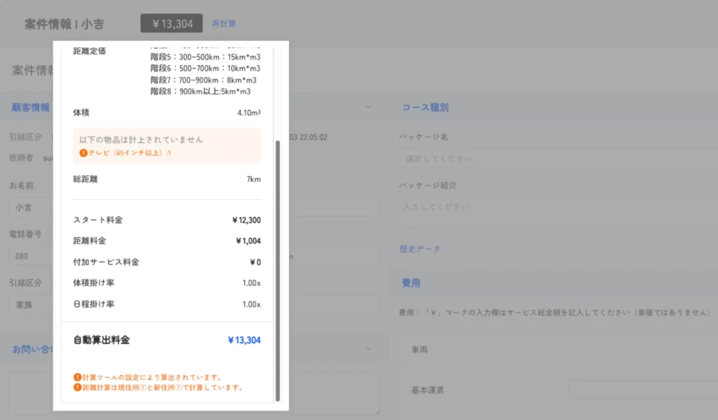 リード受電後に自動で見積を算出するシステム画面